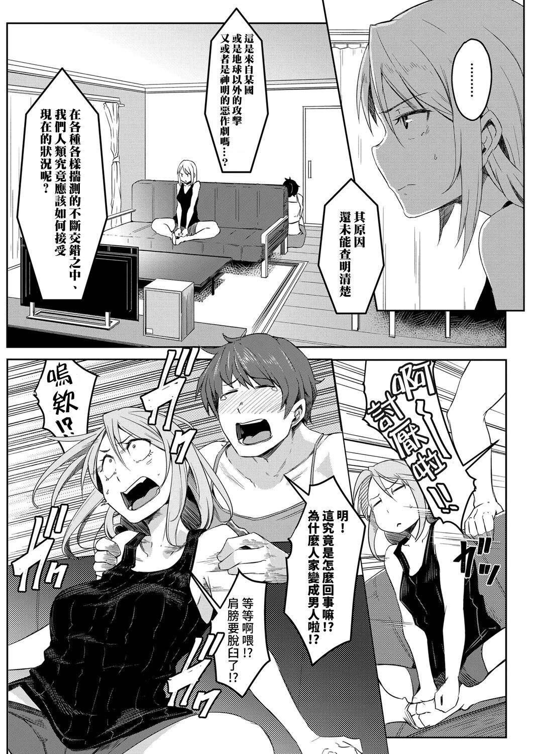 Sekai TSF Biyori page 2 full