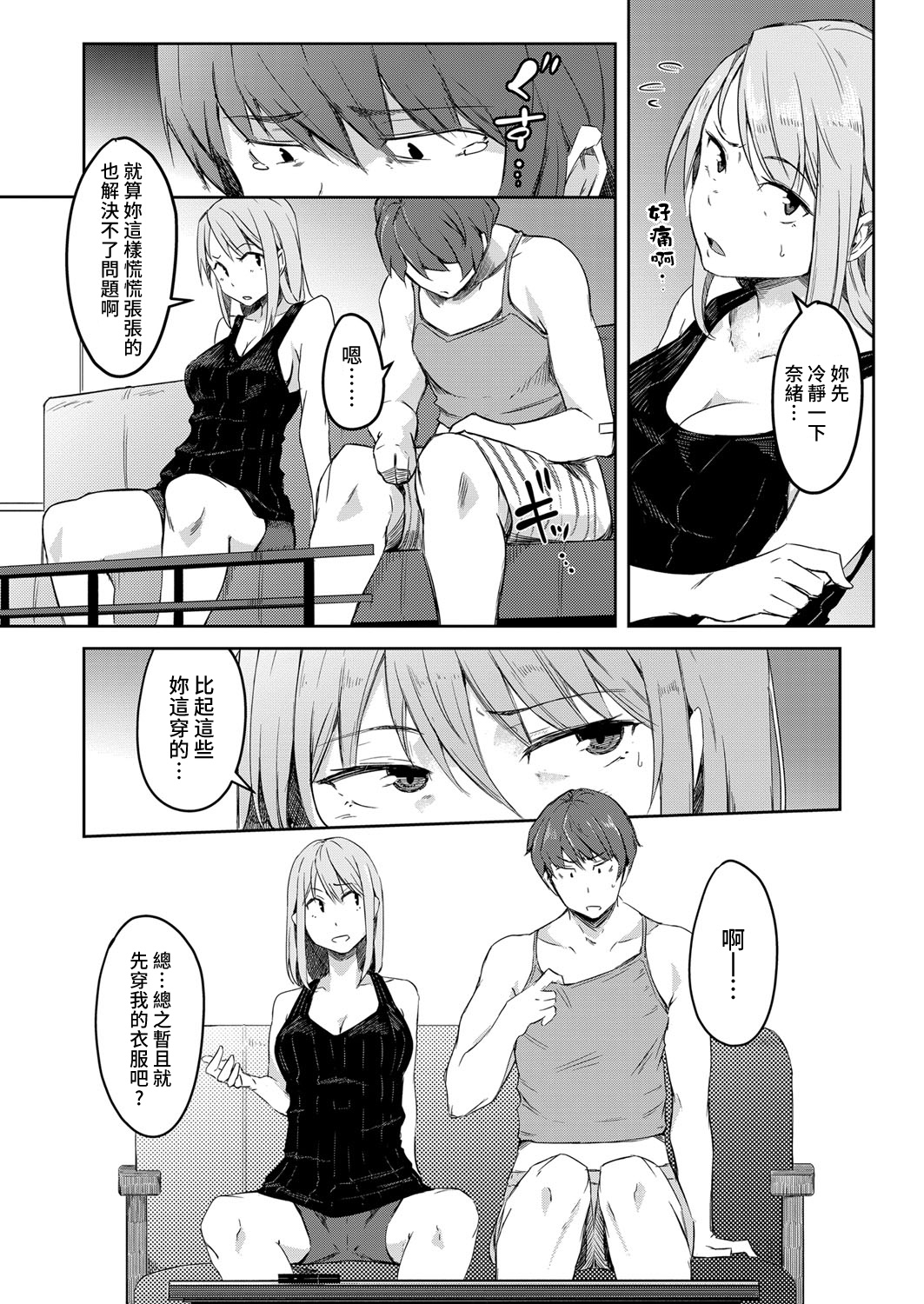 Sekai TSF Biyori page 3 full