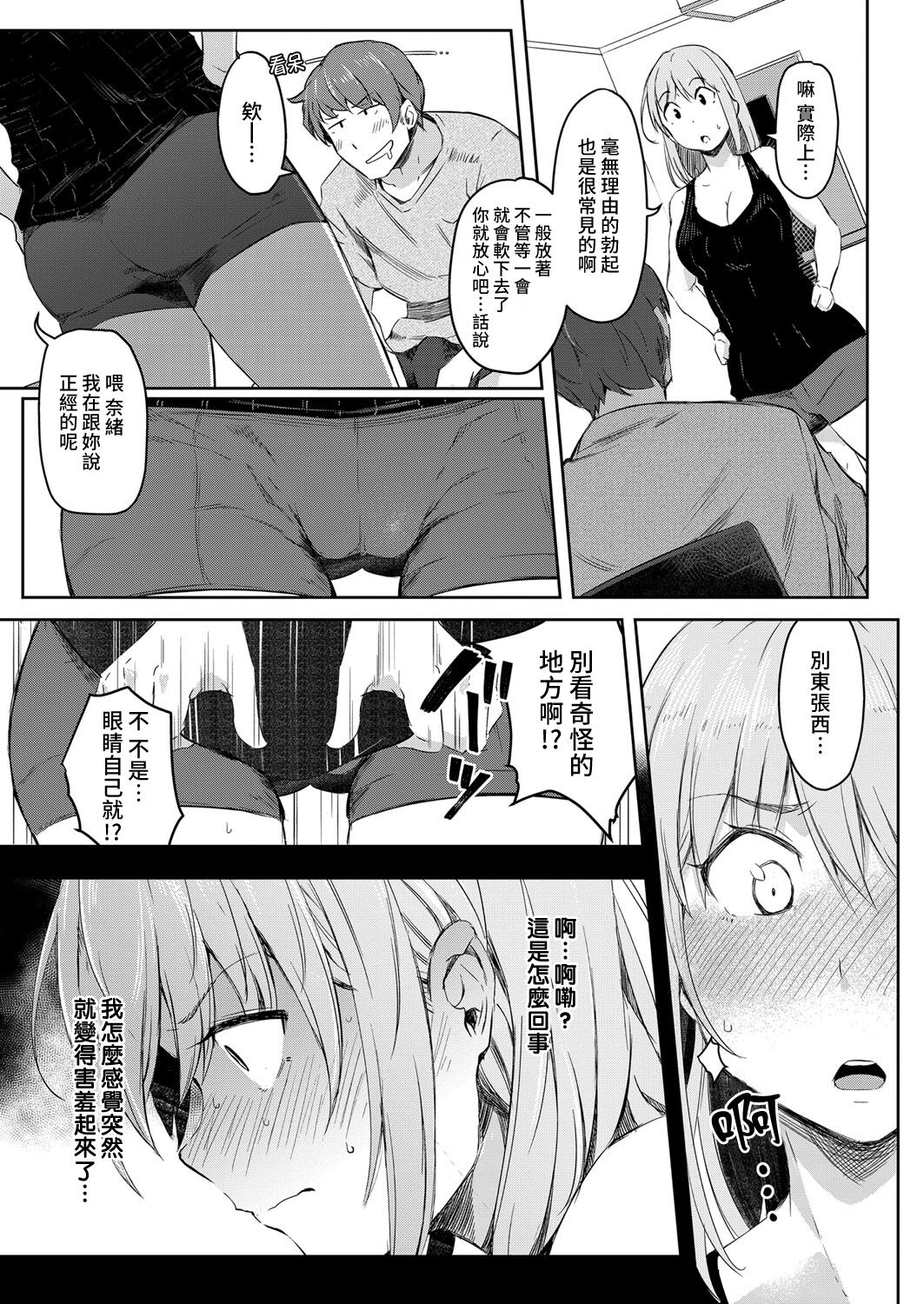 Sekai TSF Biyori page 7 full