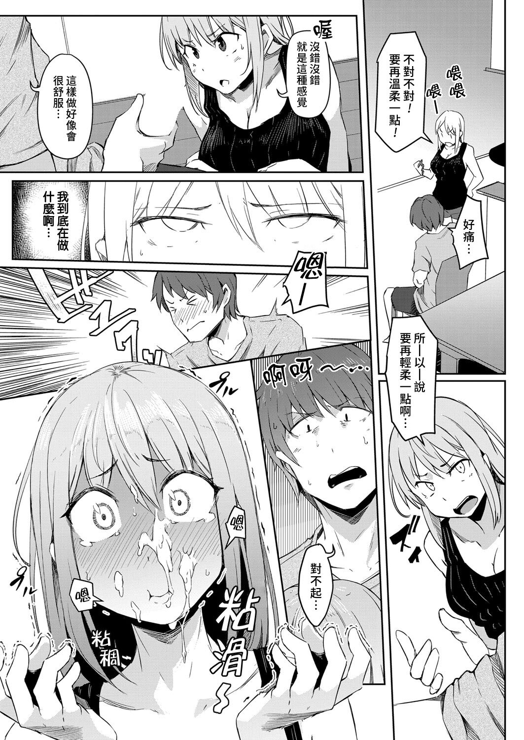 Sekai TSF Biyori page 9 full