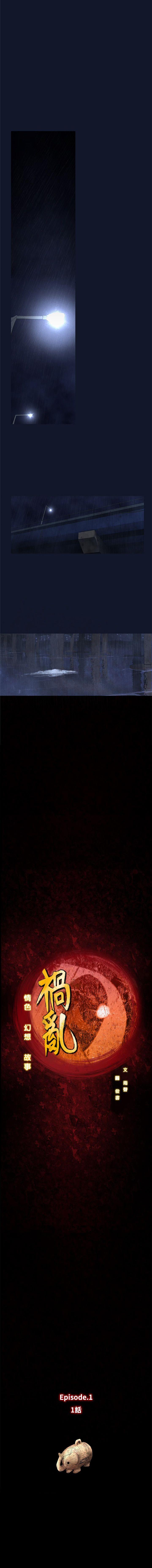 禍亂 1-42 page 5 full