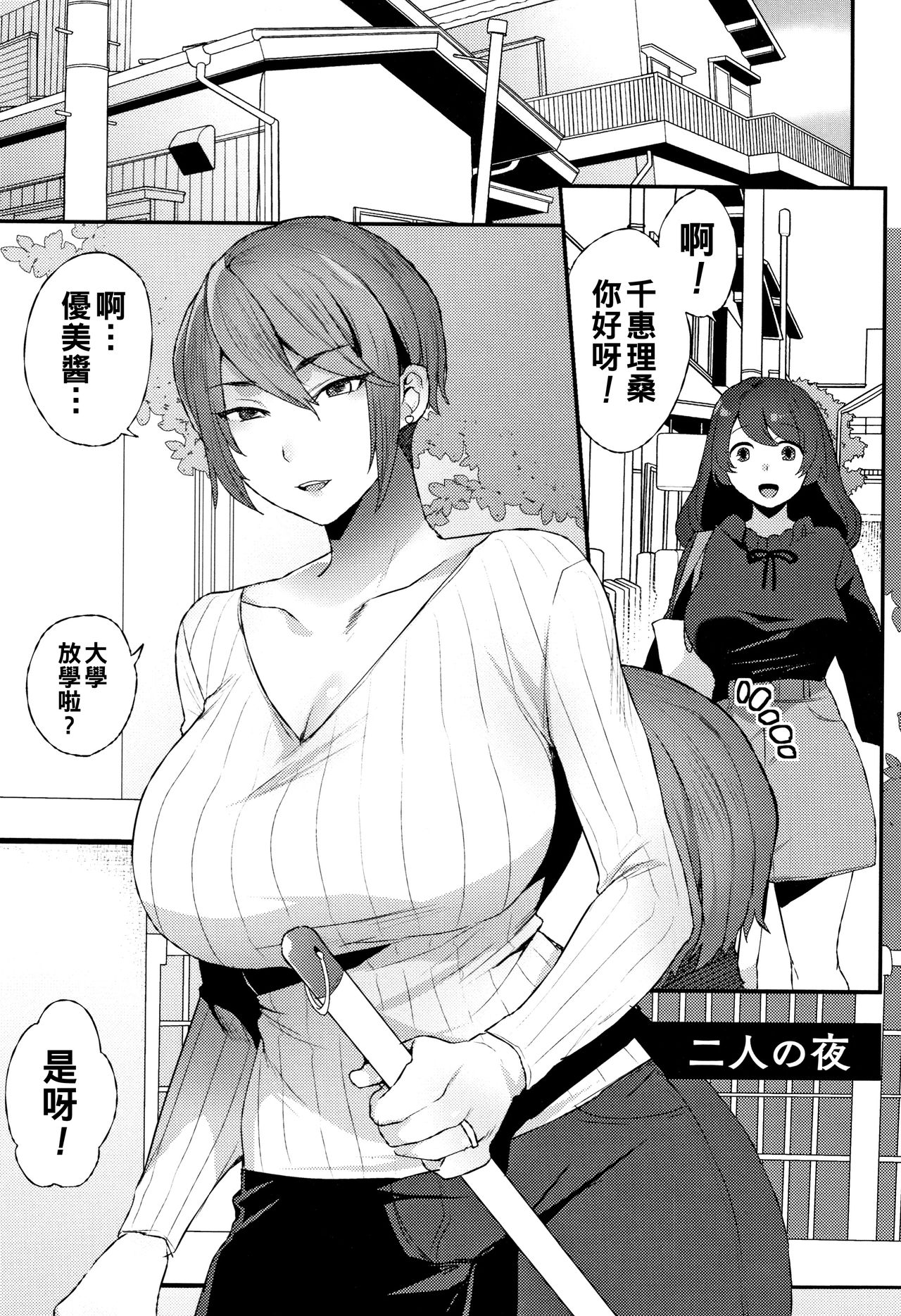 Futari no Yoru page 1 full