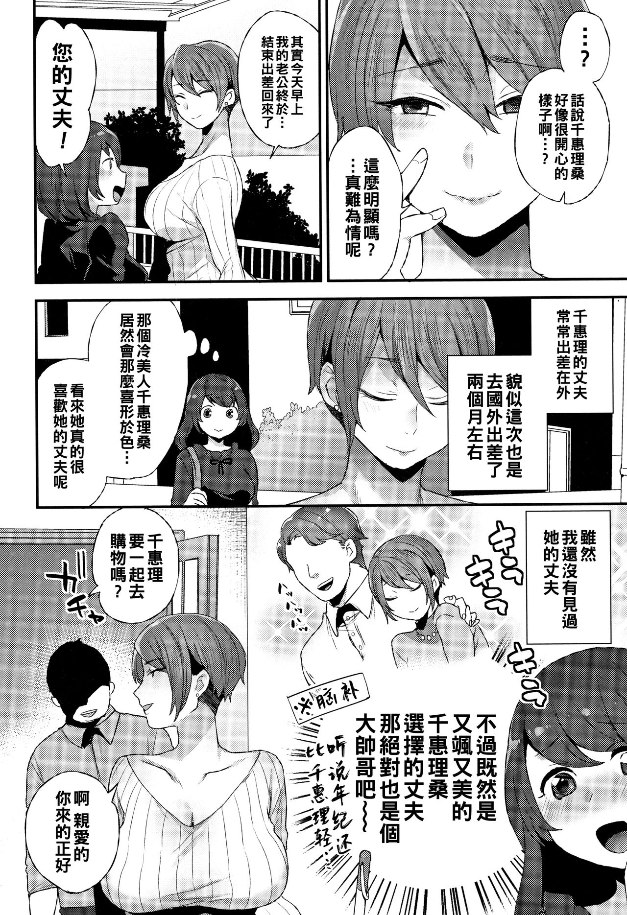 Futari no Yoru page 2 full