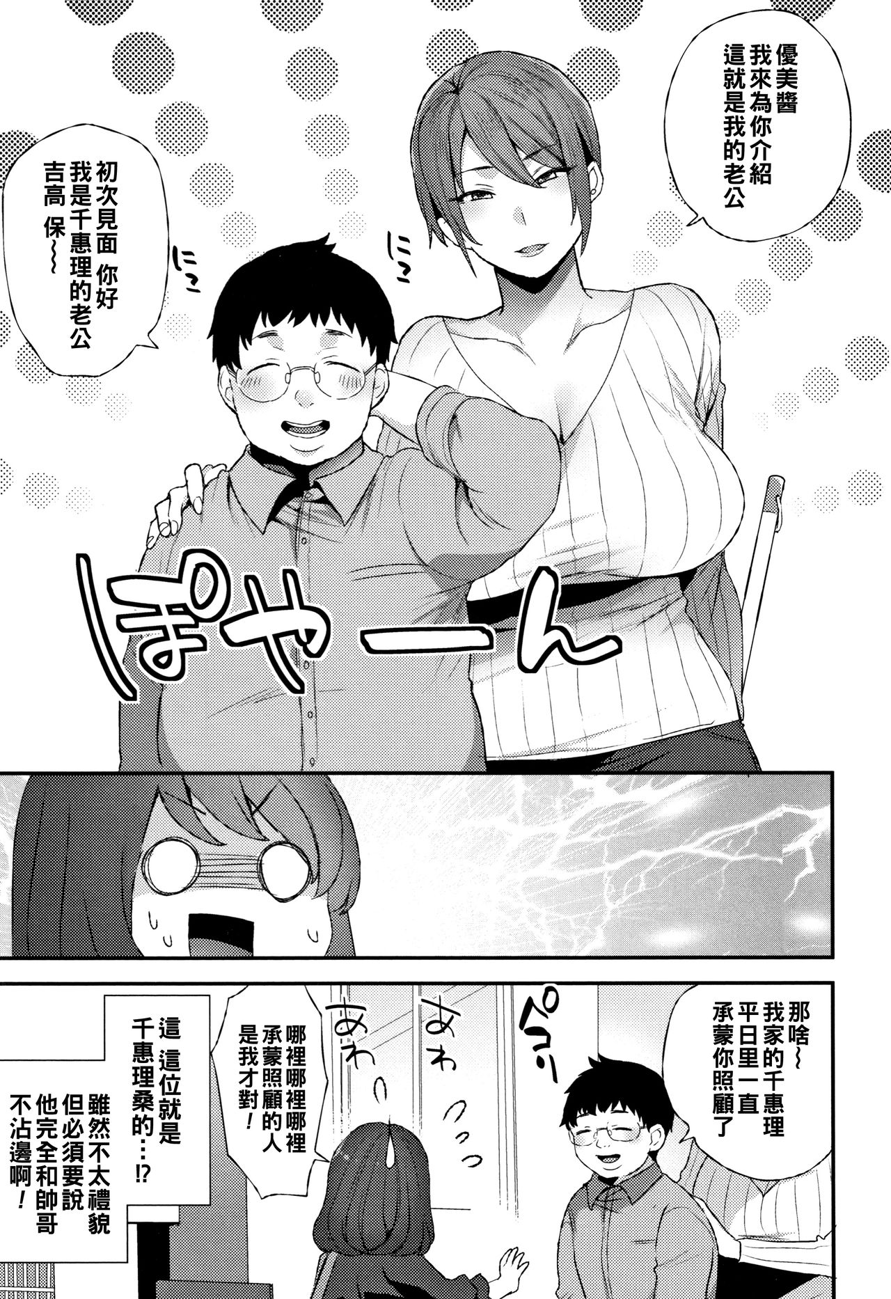 Futari no Yoru page 3 full