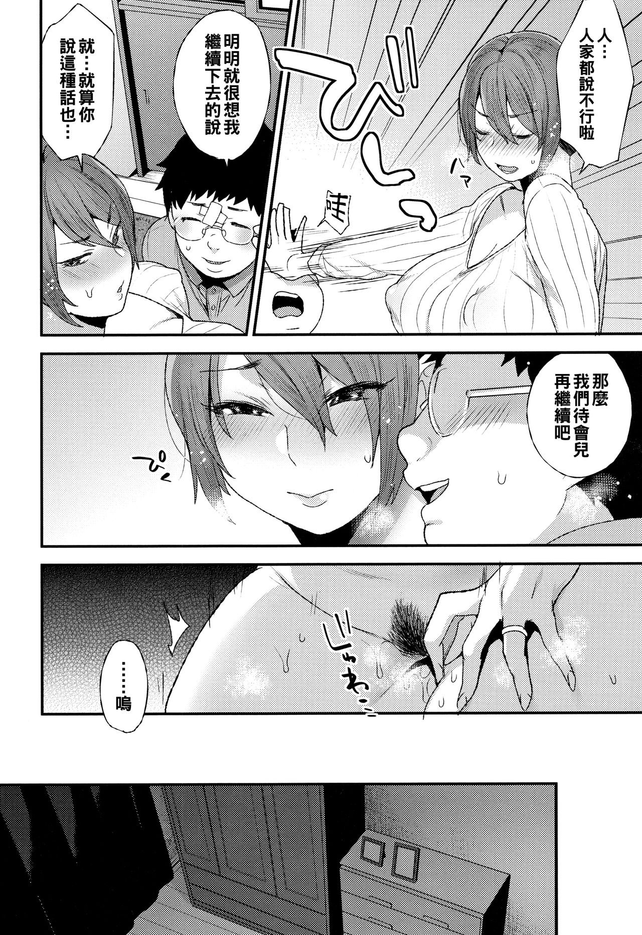 Futari no Yoru page 8 full