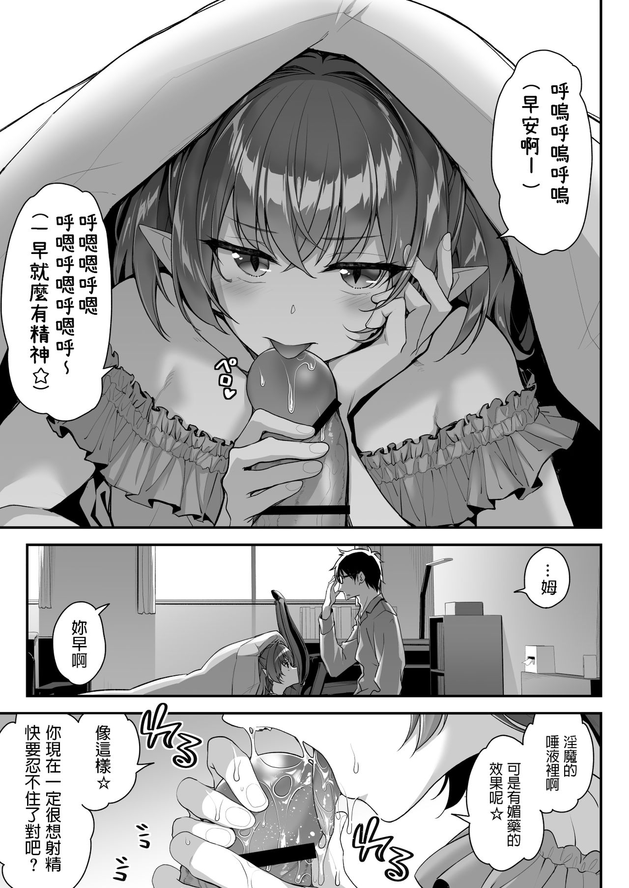 Zako Succubus-chan wa Semen ga Hoshii no! page 10 full