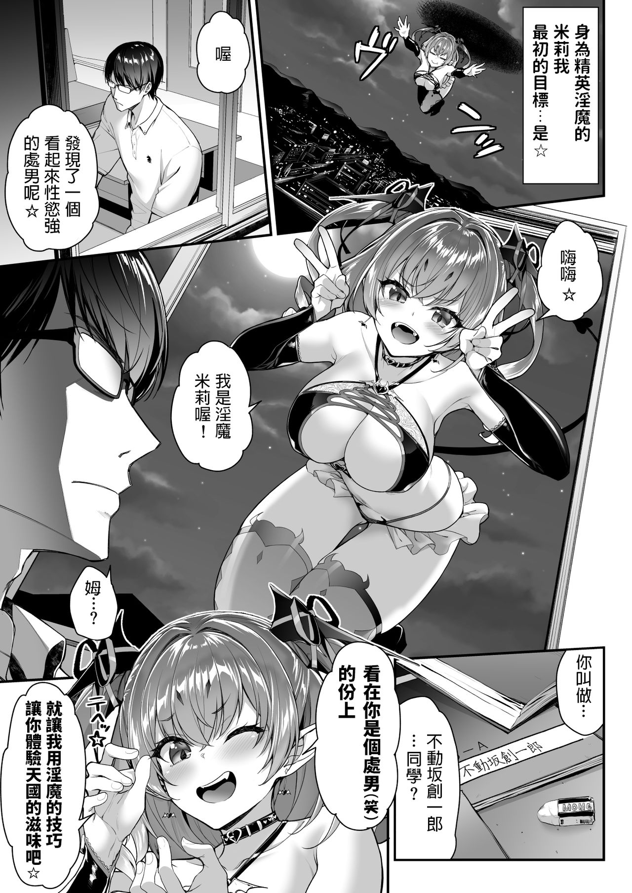 Zako Succubus-chan wa Semen ga Hoshii no! page 4 full