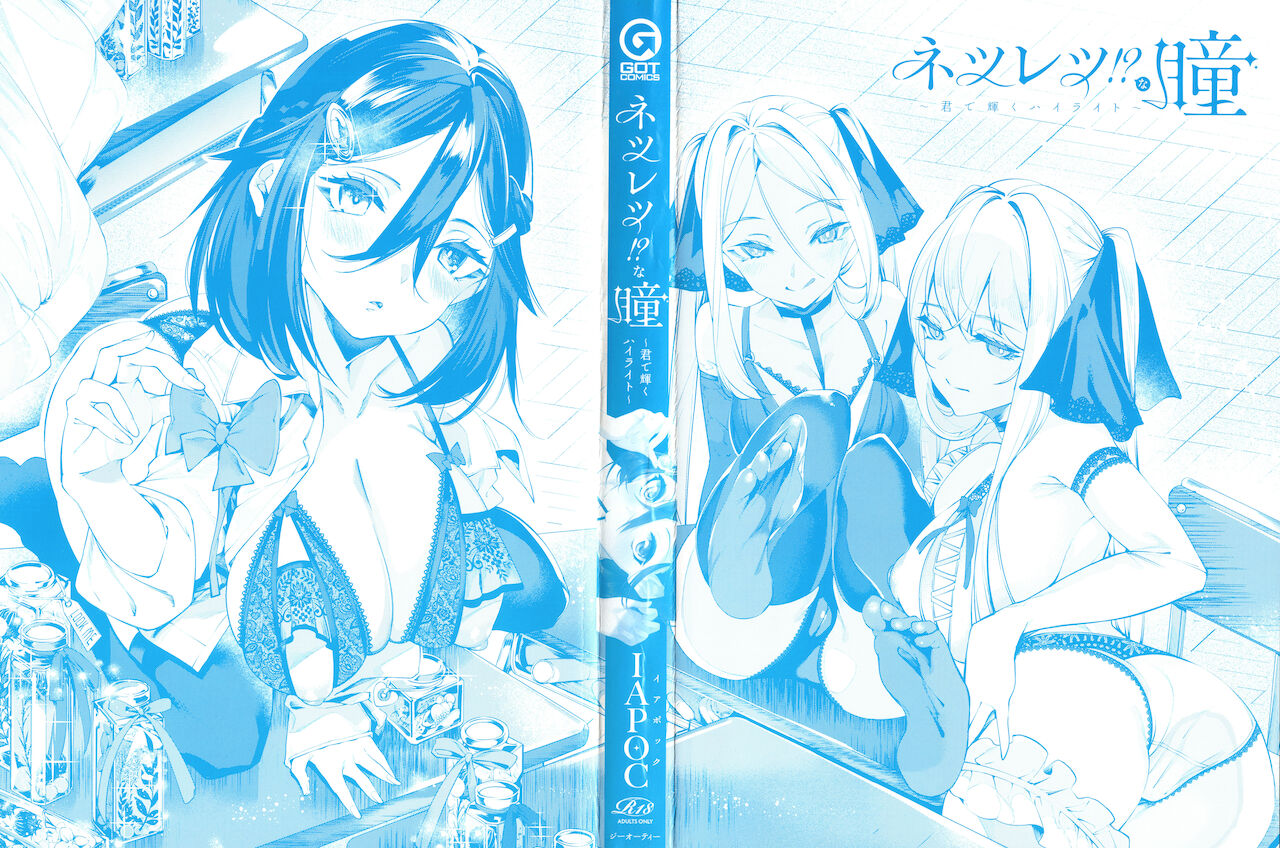 Netsuretsu!? na Hitomi page 4 full