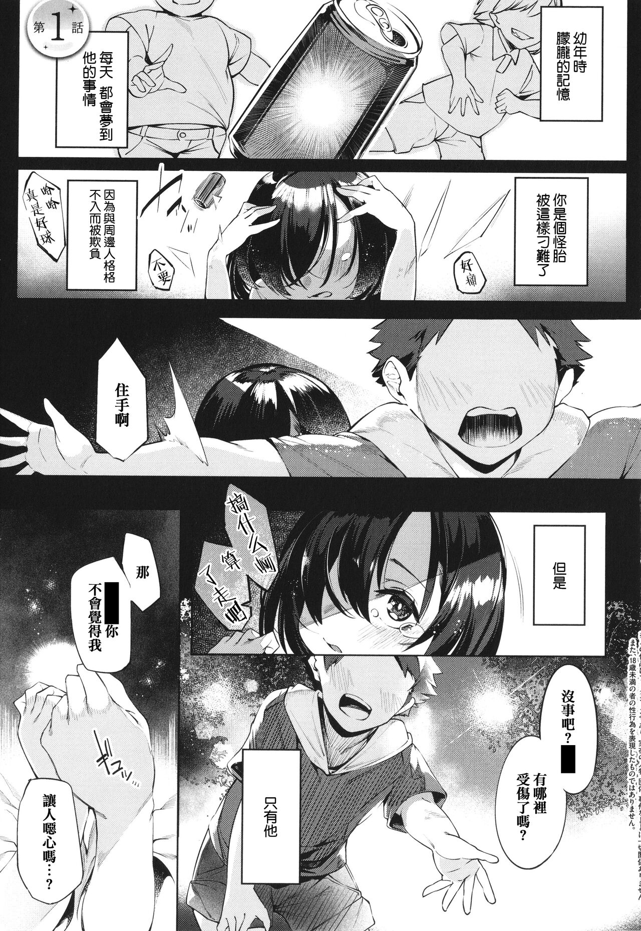 Netsuretsu!? na Hitomi page 7 full