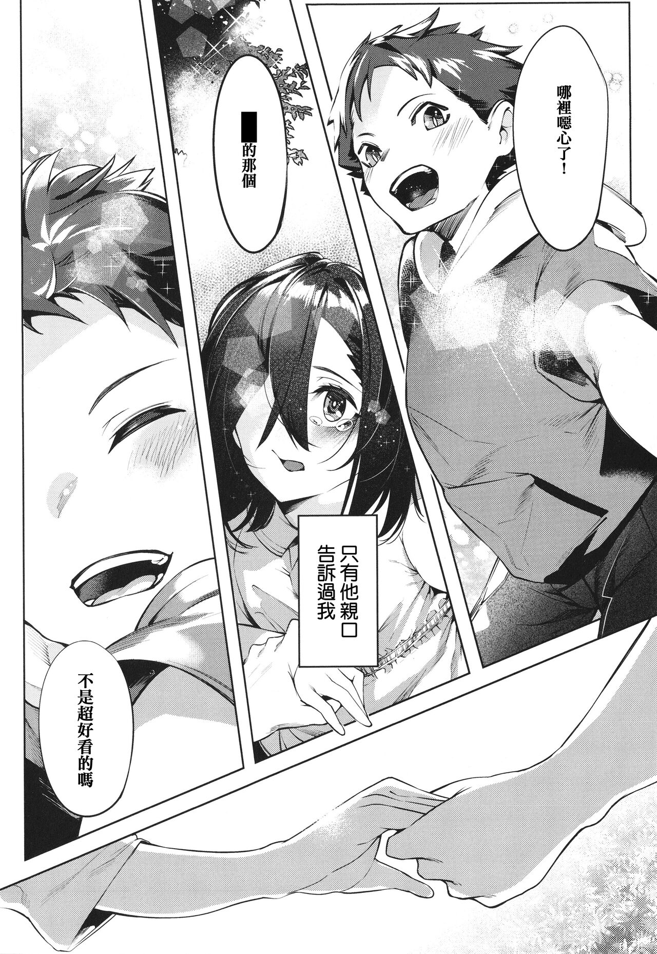 Netsuretsu!? na Hitomi page 8 full