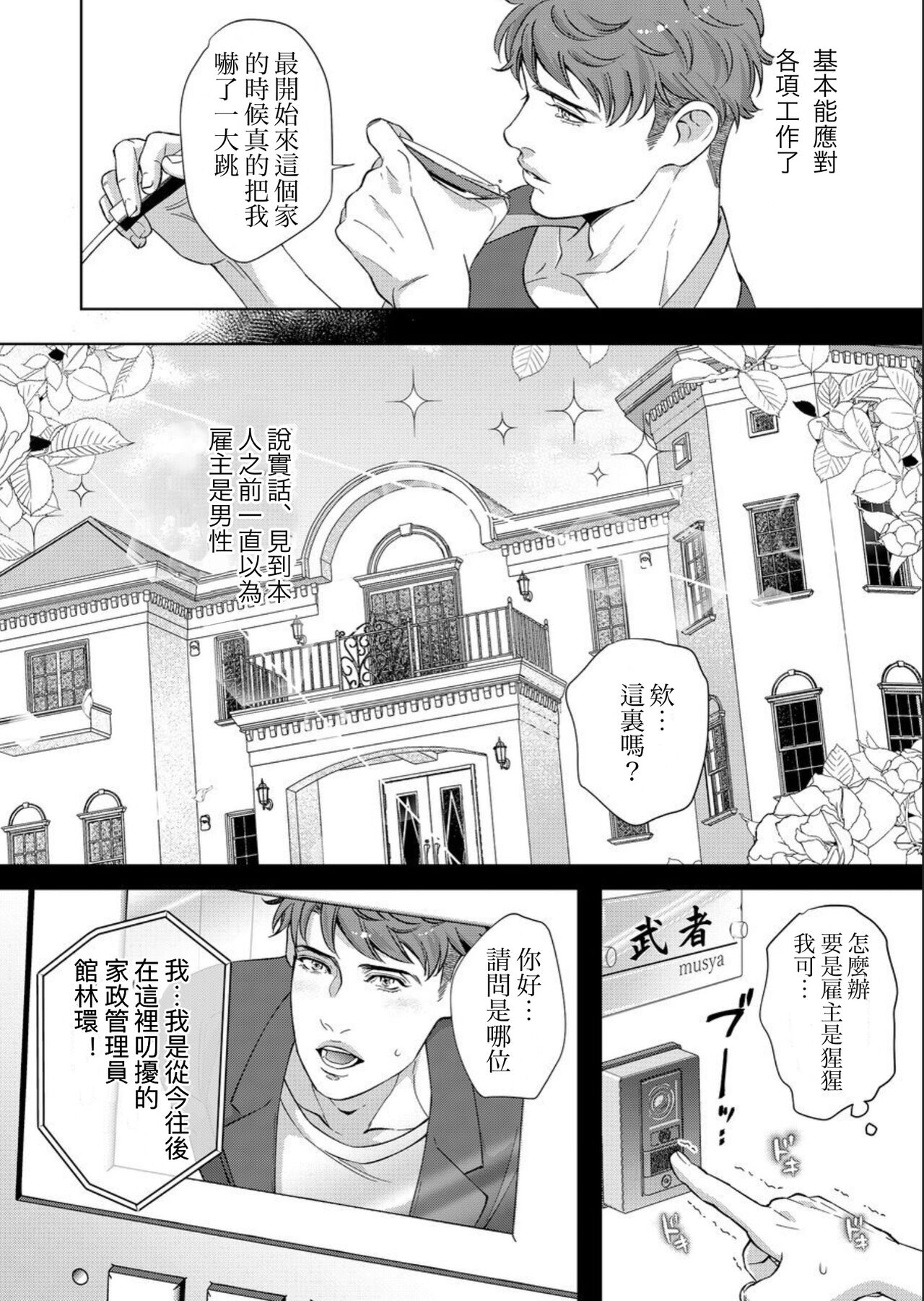 Kaseifu no Seijijou page 10 full