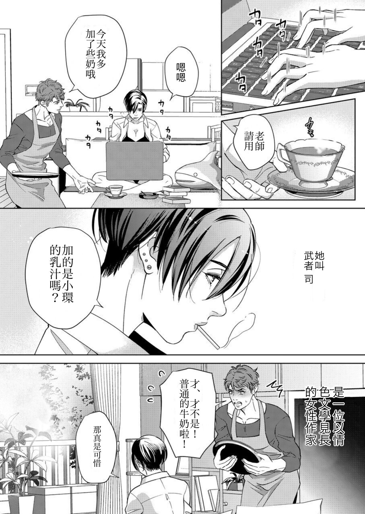 Kaseifu no Seijijou page 8 full