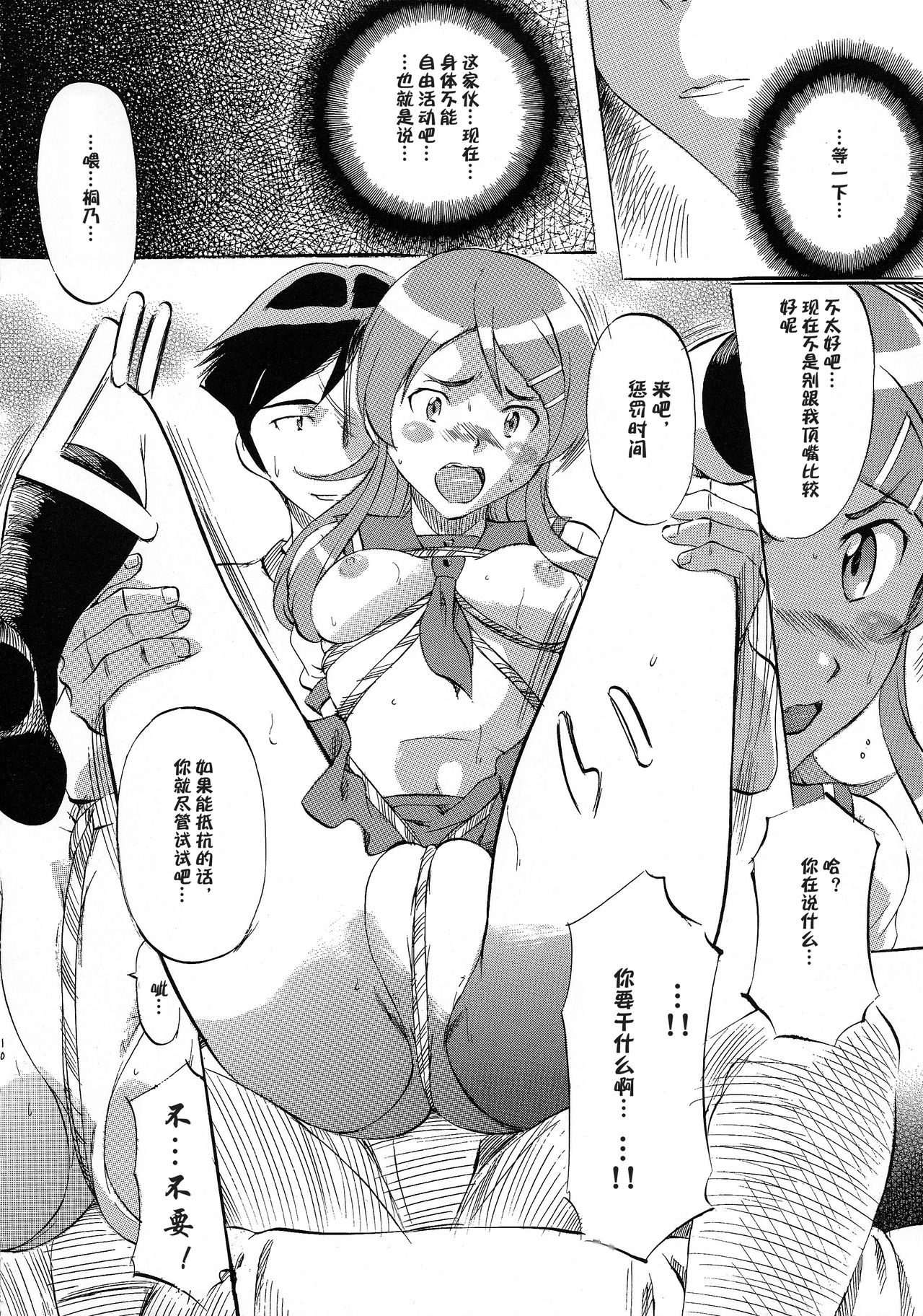 Ore ga OreImo no Doujin wo Kakanai Wake ga Nai page 10 full
