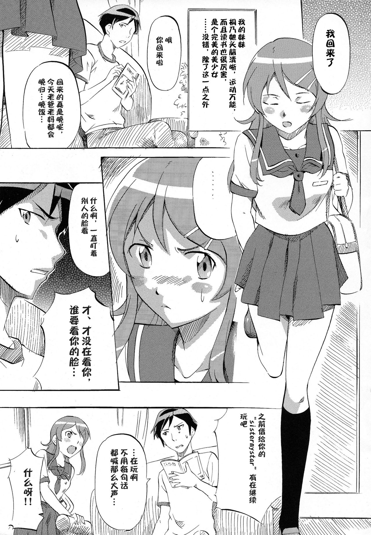 Ore ga OreImo no Doujin wo Kakanai Wake ga Nai page 3 full