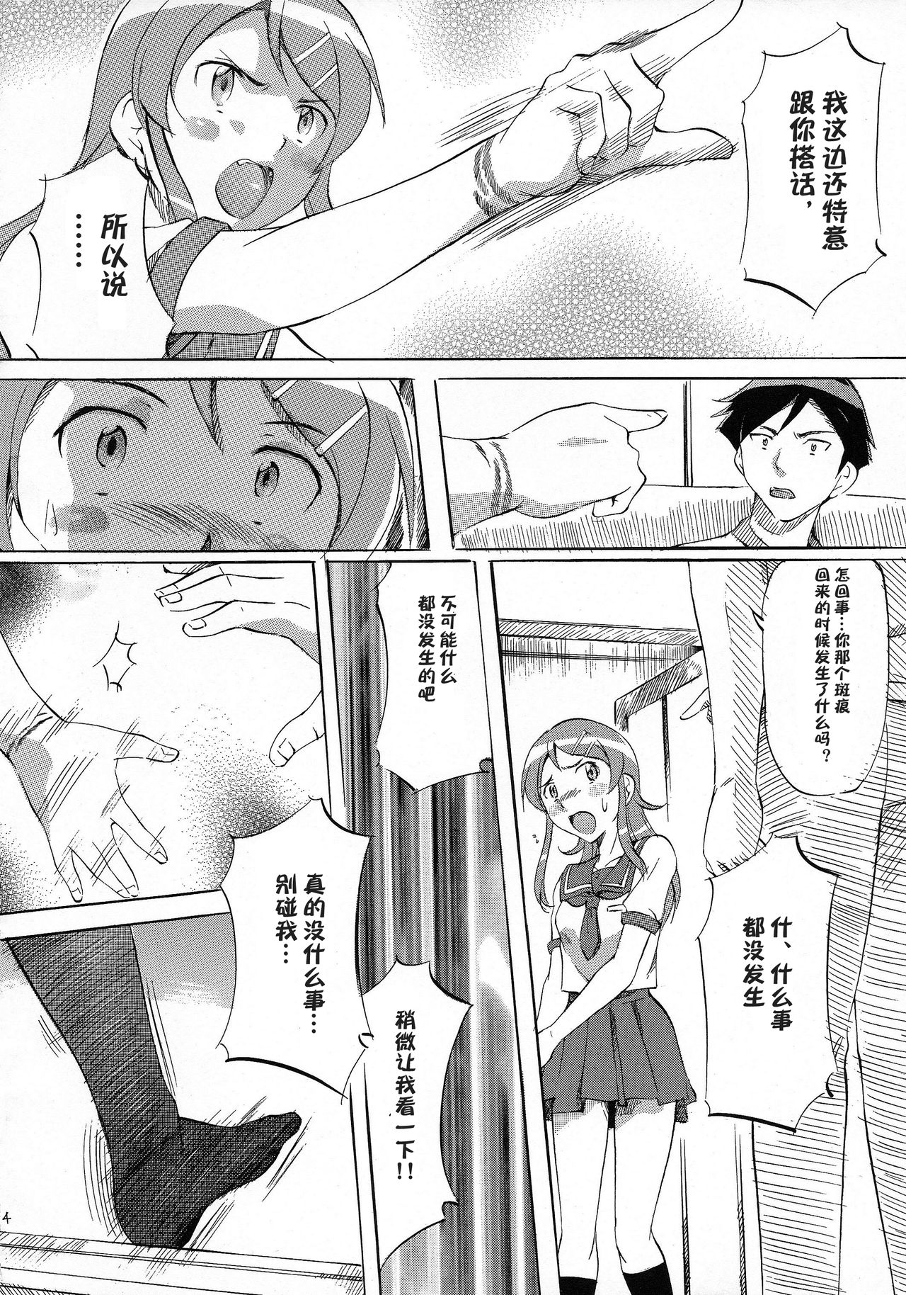 Ore ga OreImo no Doujin wo Kakanai Wake ga Nai page 4 full