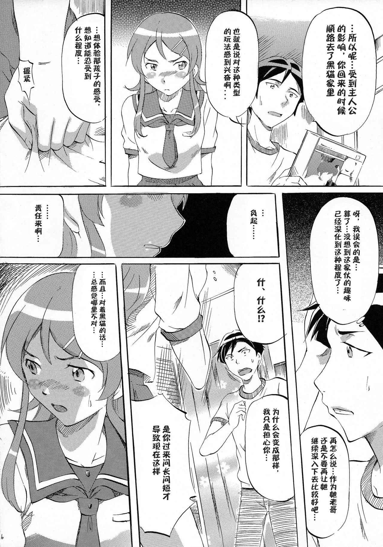 Ore ga OreImo no Doujin wo Kakanai Wake ga Nai page 6 full