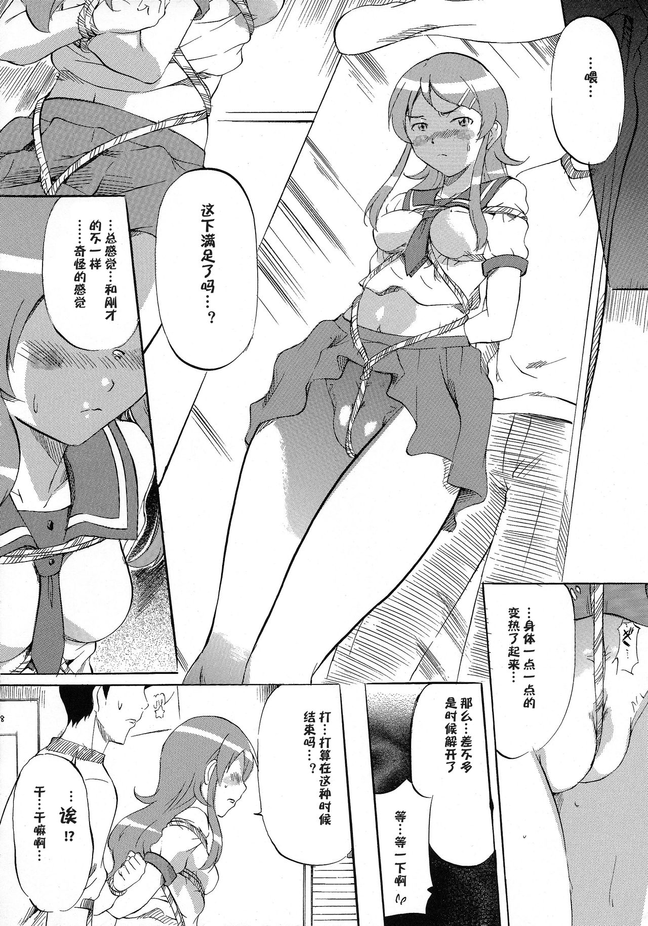 Ore ga OreImo no Doujin wo Kakanai Wake ga Nai page 8 full