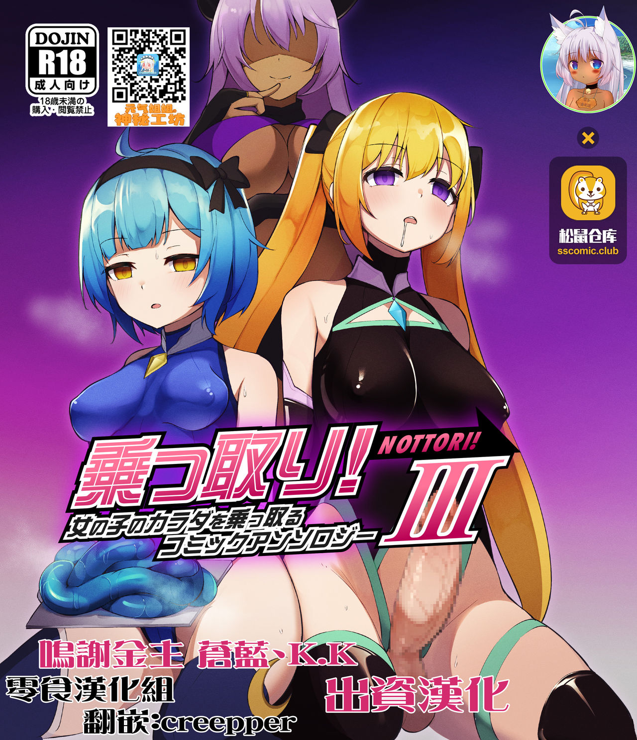 Nottori! ~Onnanoko no Karada o Nottoru Comic Anthology~ 3 page 1 full