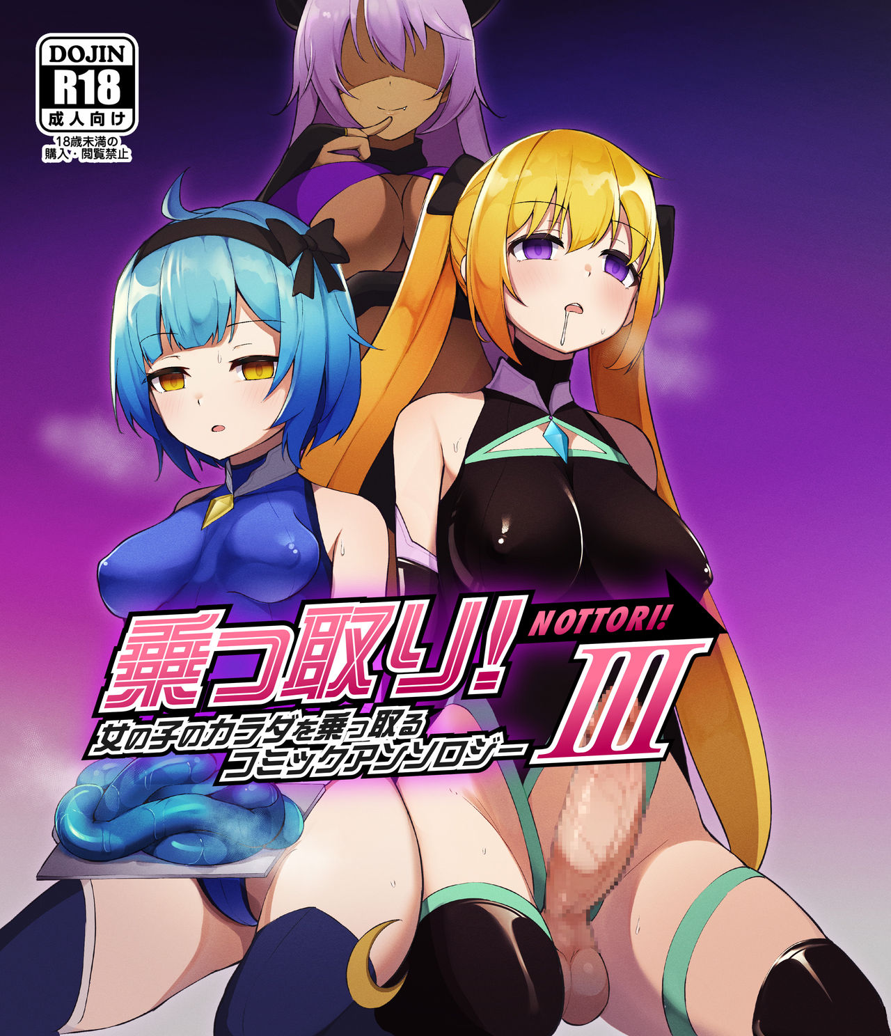 Nottori! ~Onnanoko no Karada o Nottoru Comic Anthology~ 3 page 2 full