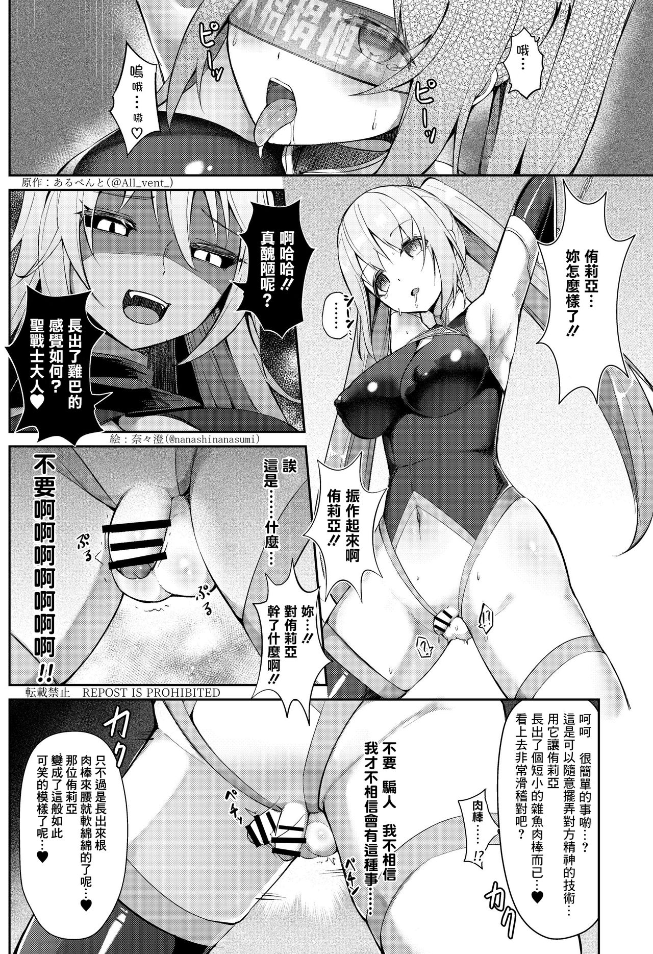 Nottori! ~Onnanoko no Karada o Nottoru Comic Anthology~ 3 page 6 full