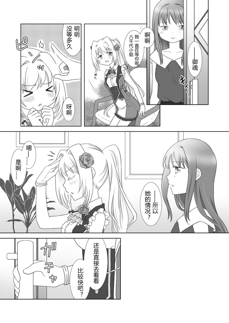 Houkiboshi to Kaketa Tsuki | 流星与残缺之月 page 3 full