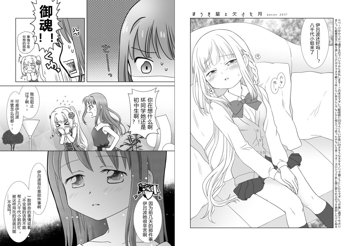 Houkiboshi to Kaketa Tsuki | 流星与残缺之月 page 4 full