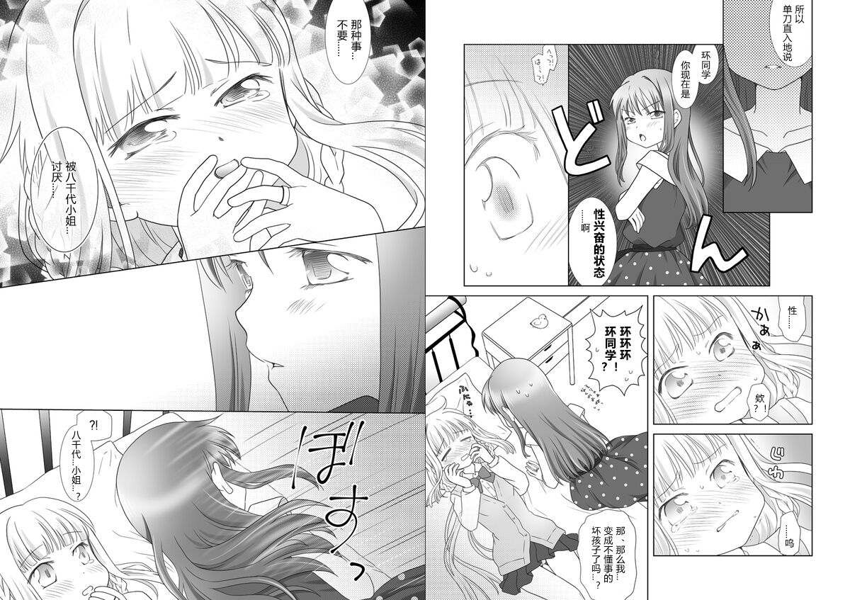 Houkiboshi to Kaketa Tsuki | 流星与残缺之月 page 8 full