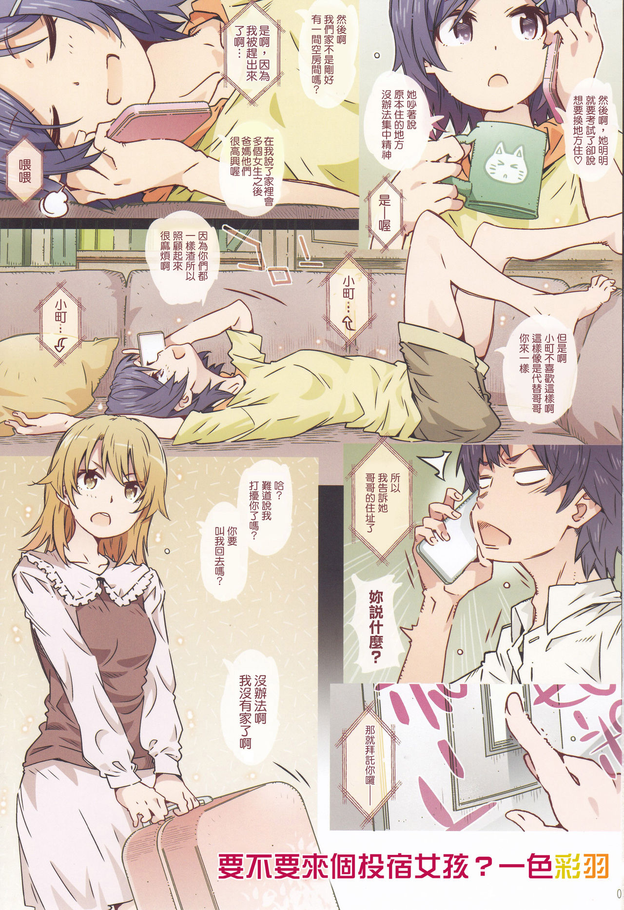 HOME Ko tte Dou? -Isshiki Iroha- page 3 full
