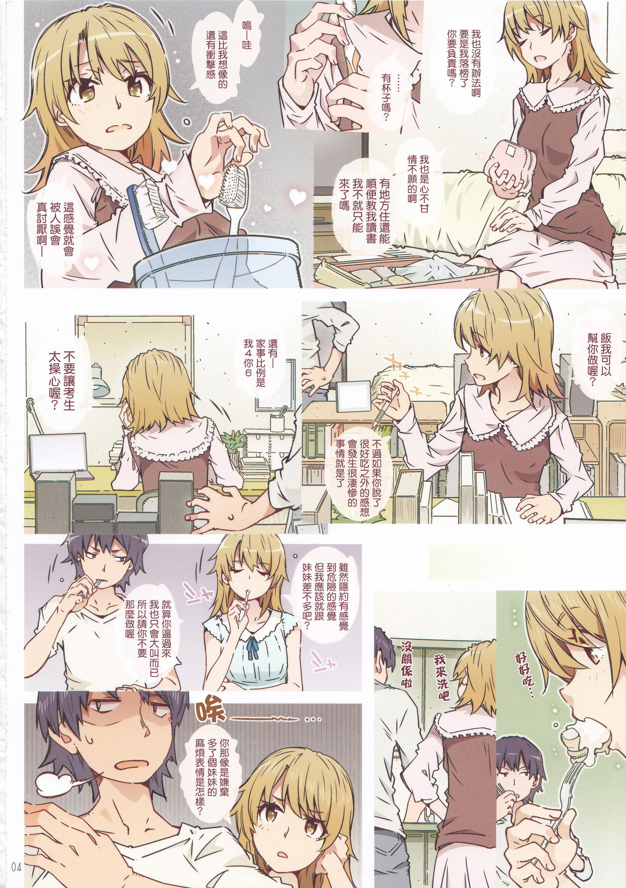 HOME Ko tte Dou? -Isshiki Iroha- page 4 full