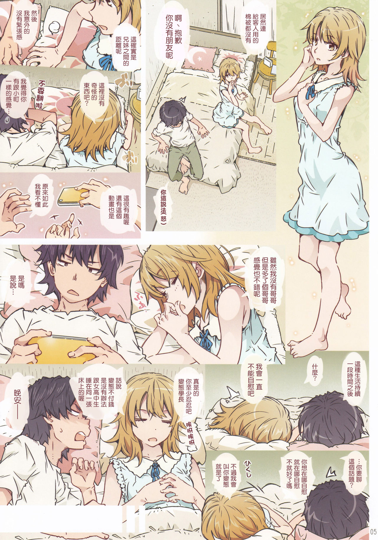 HOME Ko tte Dou? -Isshiki Iroha- page 5 full