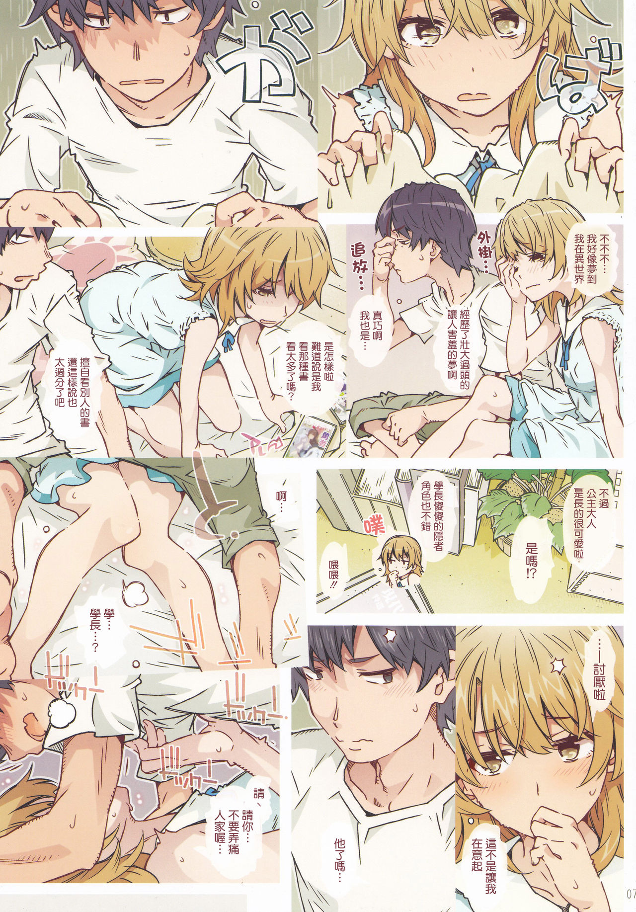 HOME Ko tte Dou? -Isshiki Iroha- page 7 full