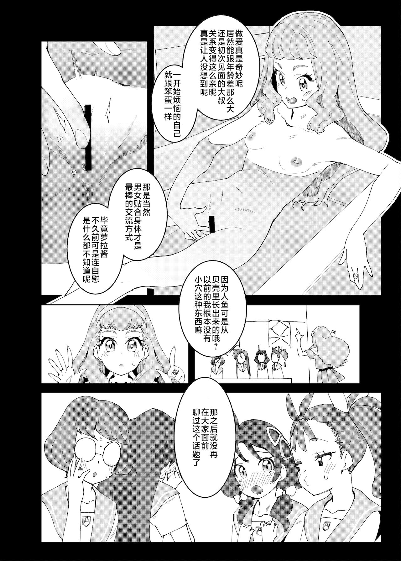 Sex o Oboeta Jiki Joou page 7 full