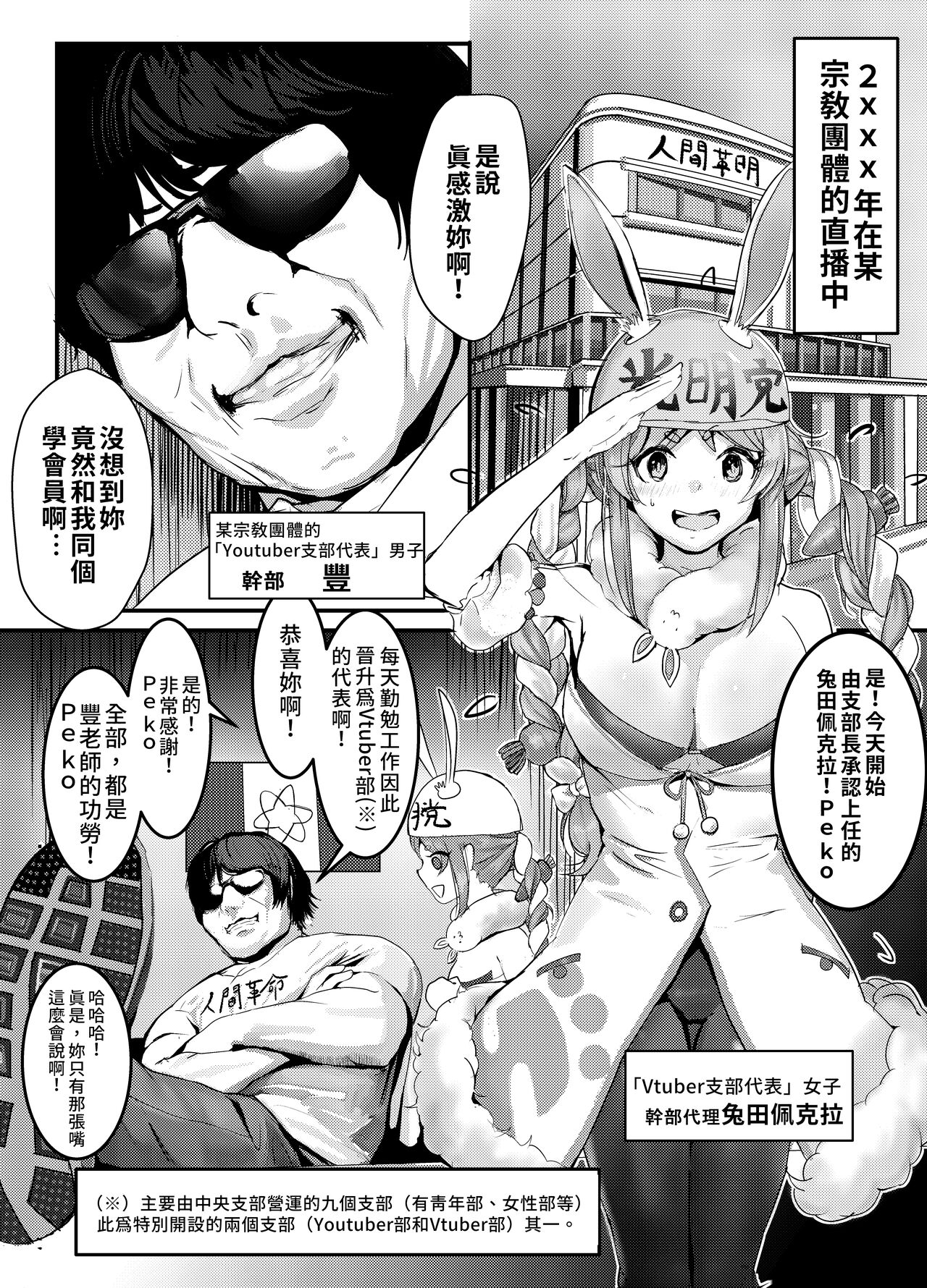 Nani ya Kono Vtuber!? 2 ~Watashi wa Oomono Youtuber no Seidorei desu Peko!~ | 啥呀、這個VTuber!?2～我是大物Youtuber的性奴隸 Peko! page 6 full