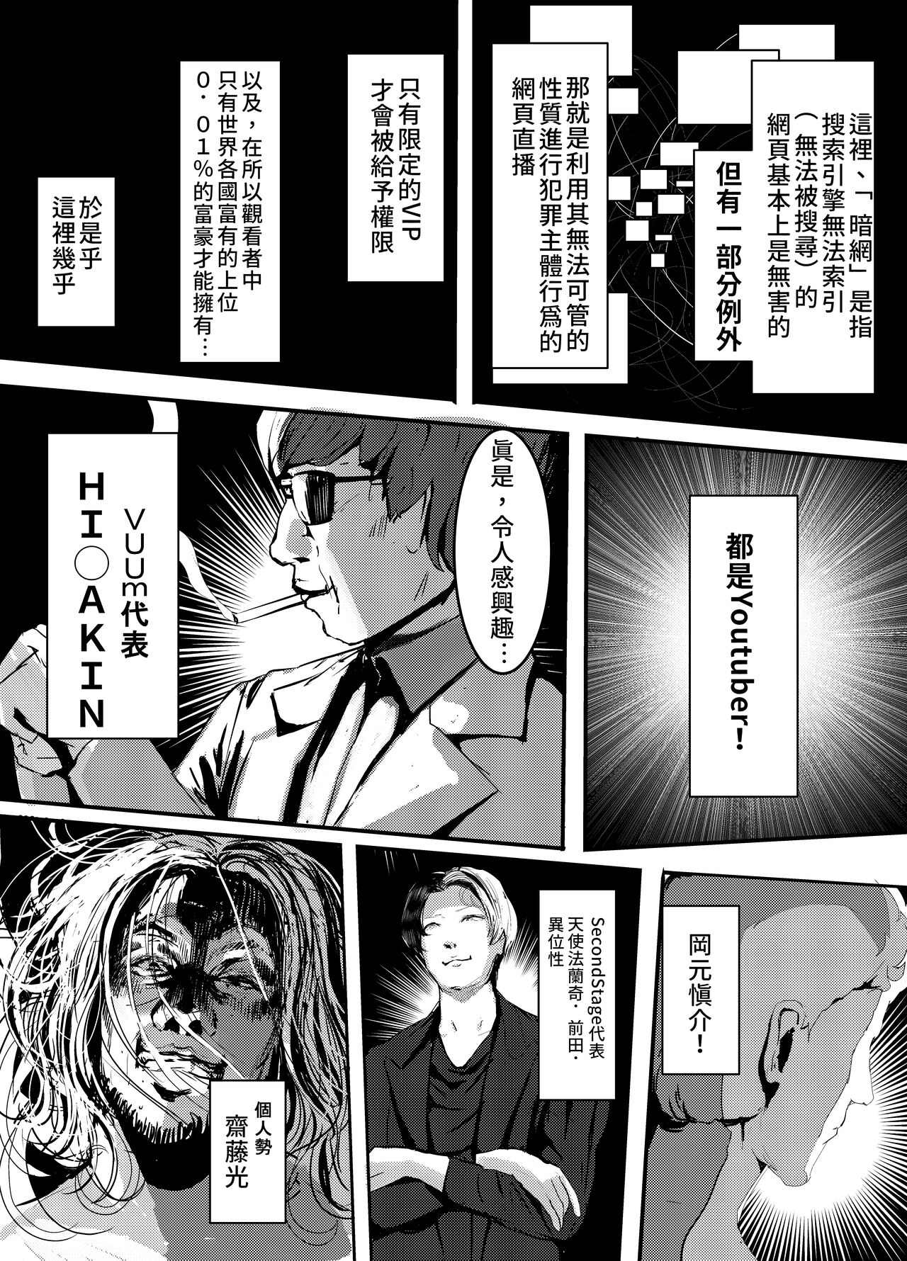 Nani ya Kono Vtuber!? 2 ~Watashi wa Oomono Youtuber no Seidorei desu Peko!~ | 啥呀、這個VTuber!?2～我是大物Youtuber的性奴隸 Peko! page 9 full