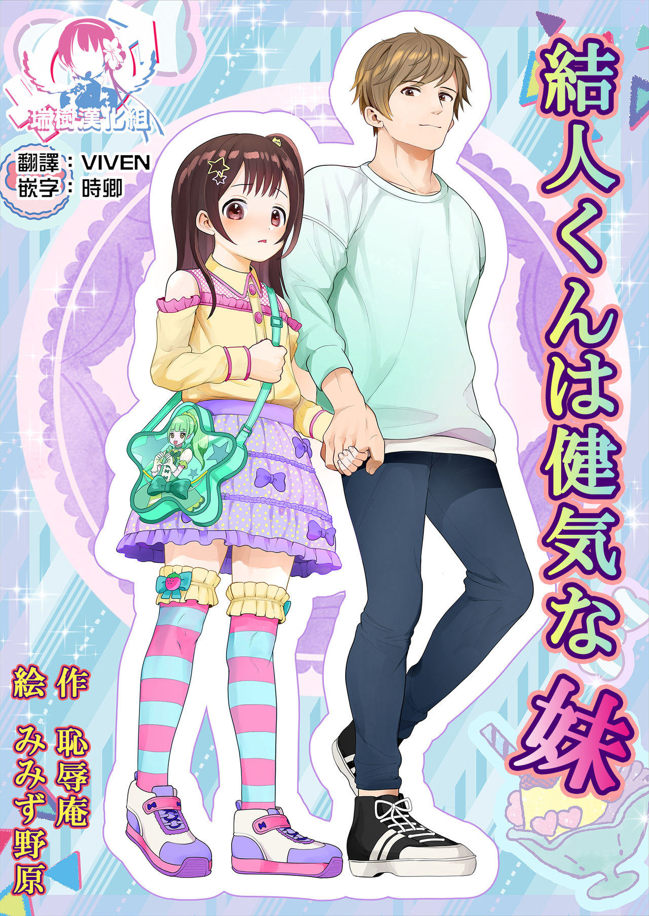 Yuito-kun wa Kenage na Imouto page 1 full