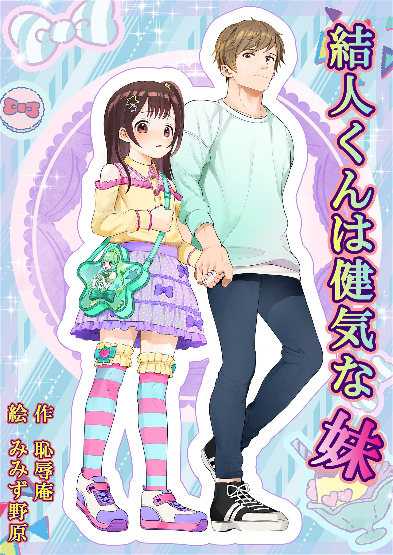 Yuito-kun wa Kenage na Imouto page 2 full