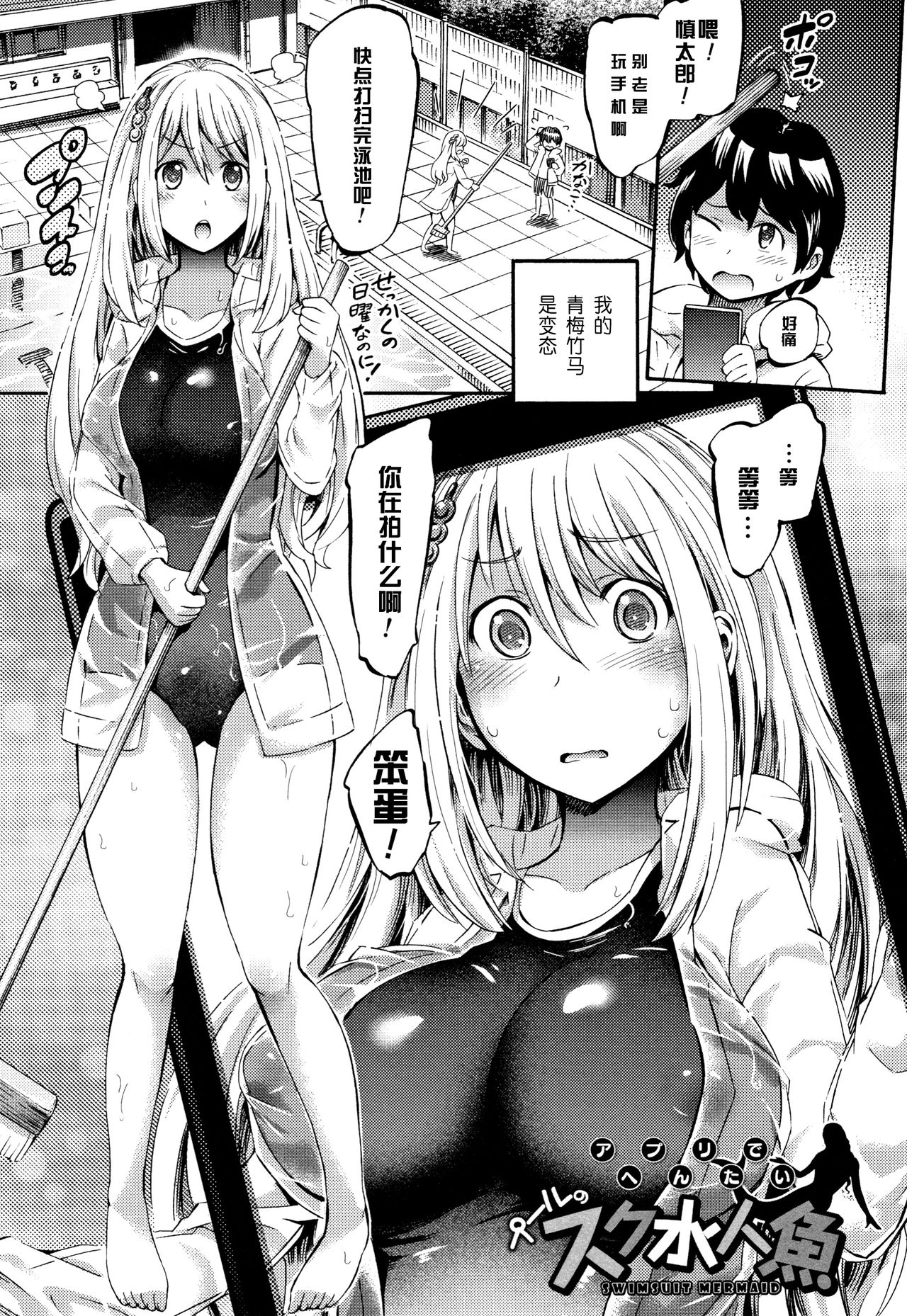 Appli de Hentai Pool no Sukumizu Ningyo page 1 full