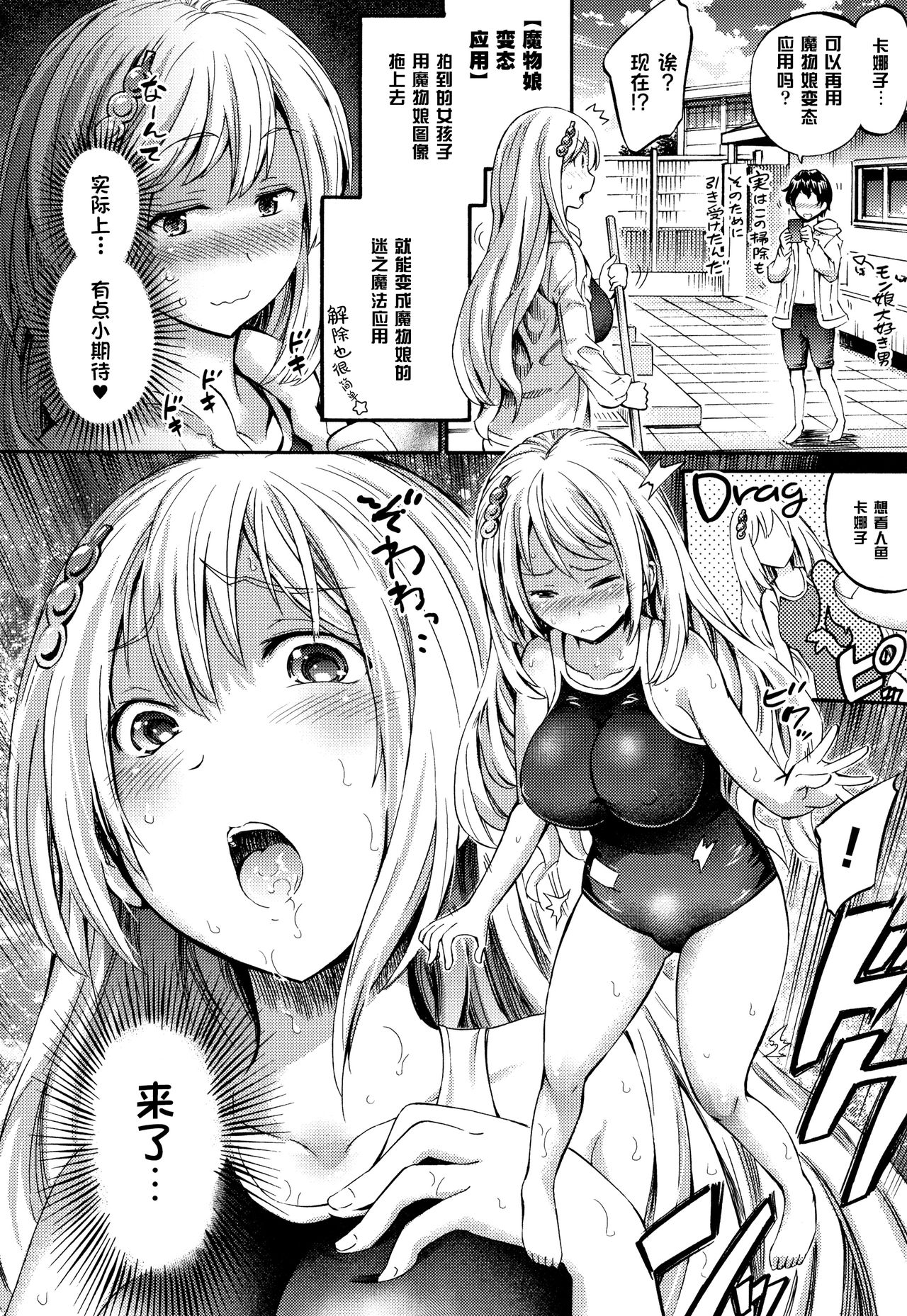Appli de Hentai Pool no Sukumizu Ningyo page 2 full