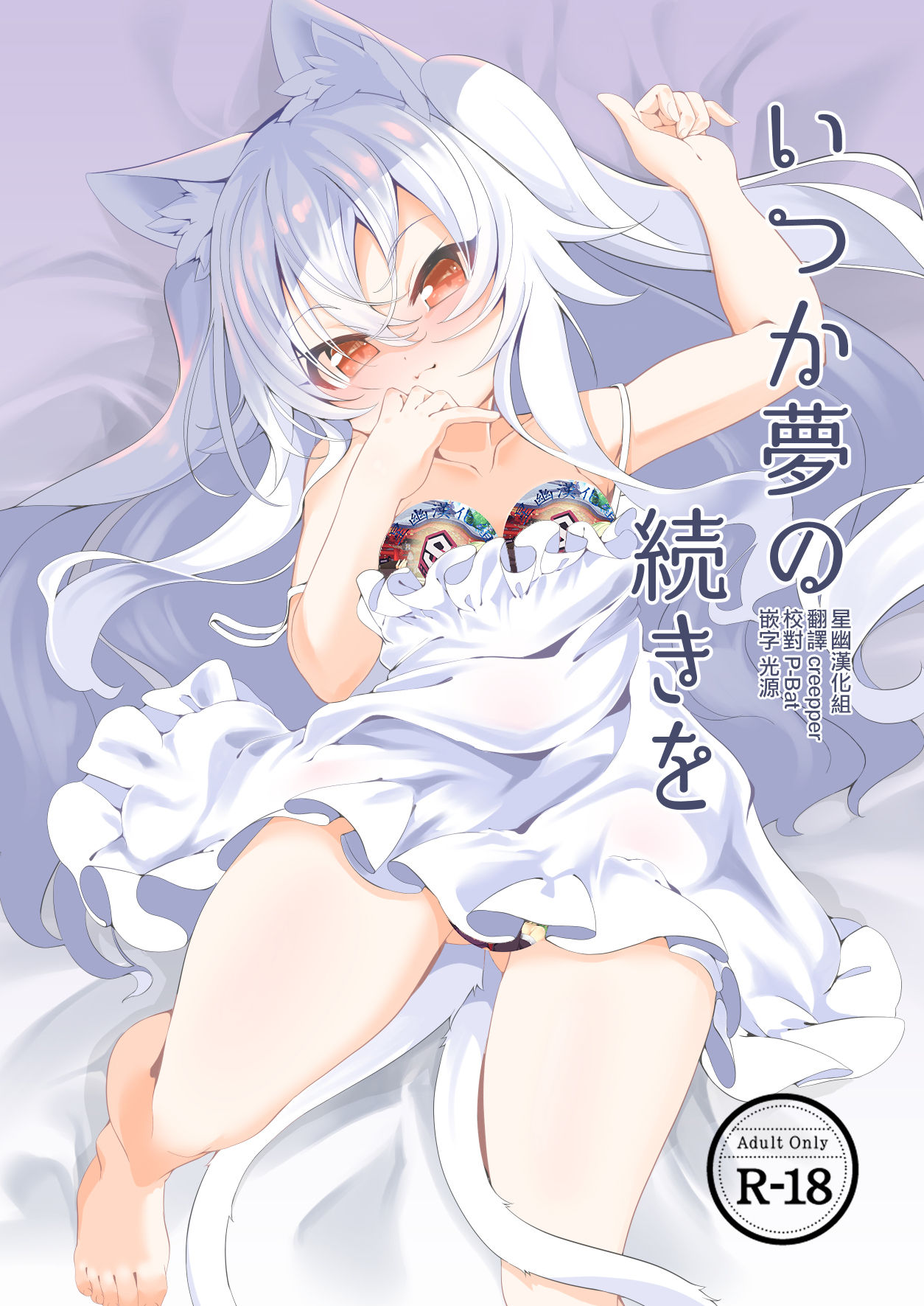 Itsuka Yume no Tsuzuki o page 1 full