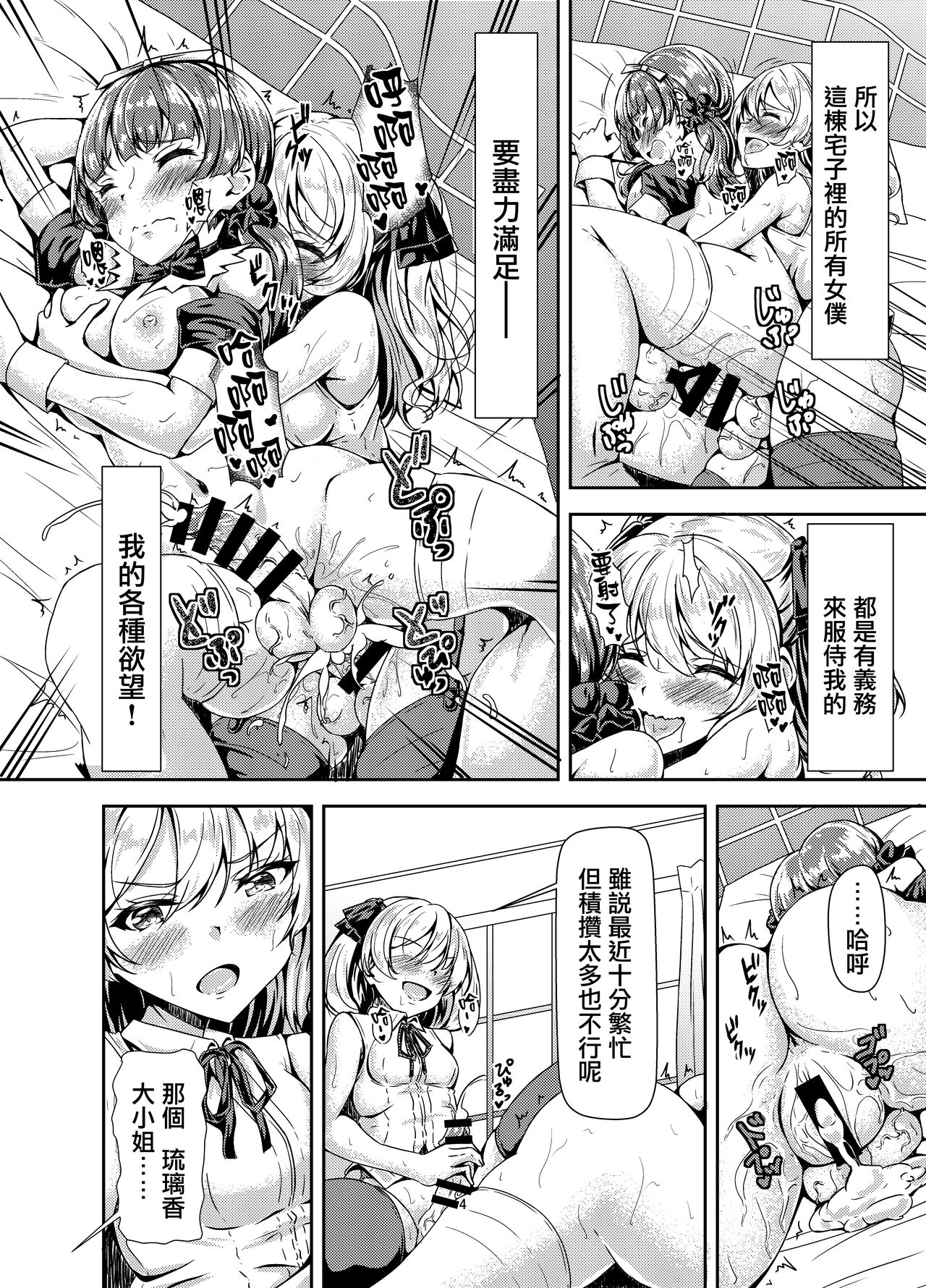 Futanari Ojyosama Sandwich page 4 full