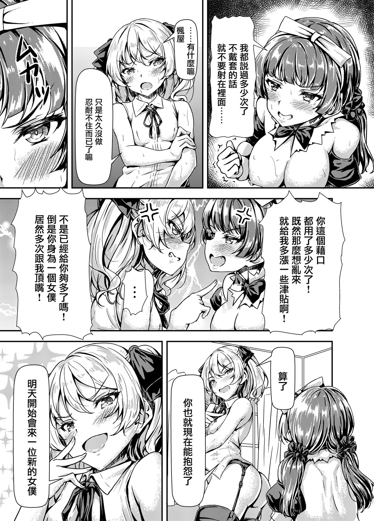 Futanari Ojyosama Sandwich page 5 full