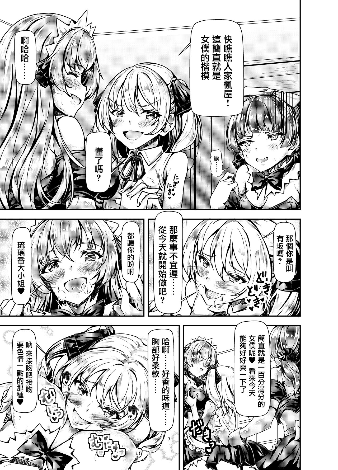 Futanari Ojyosama Sandwich page 7 full