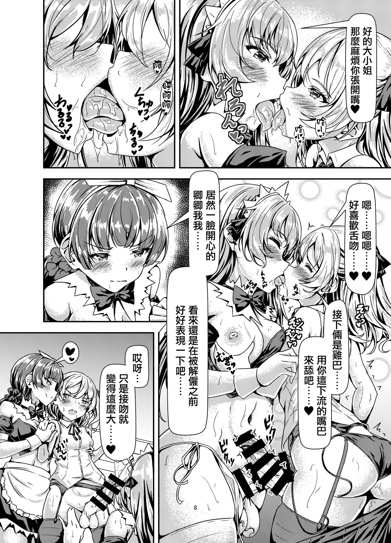 Futanari Ojyosama Sandwich page 8 full