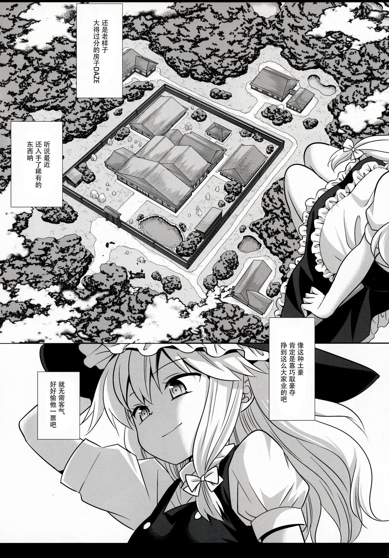 Touhou Ryoujoku 47 Marisa page 4 full