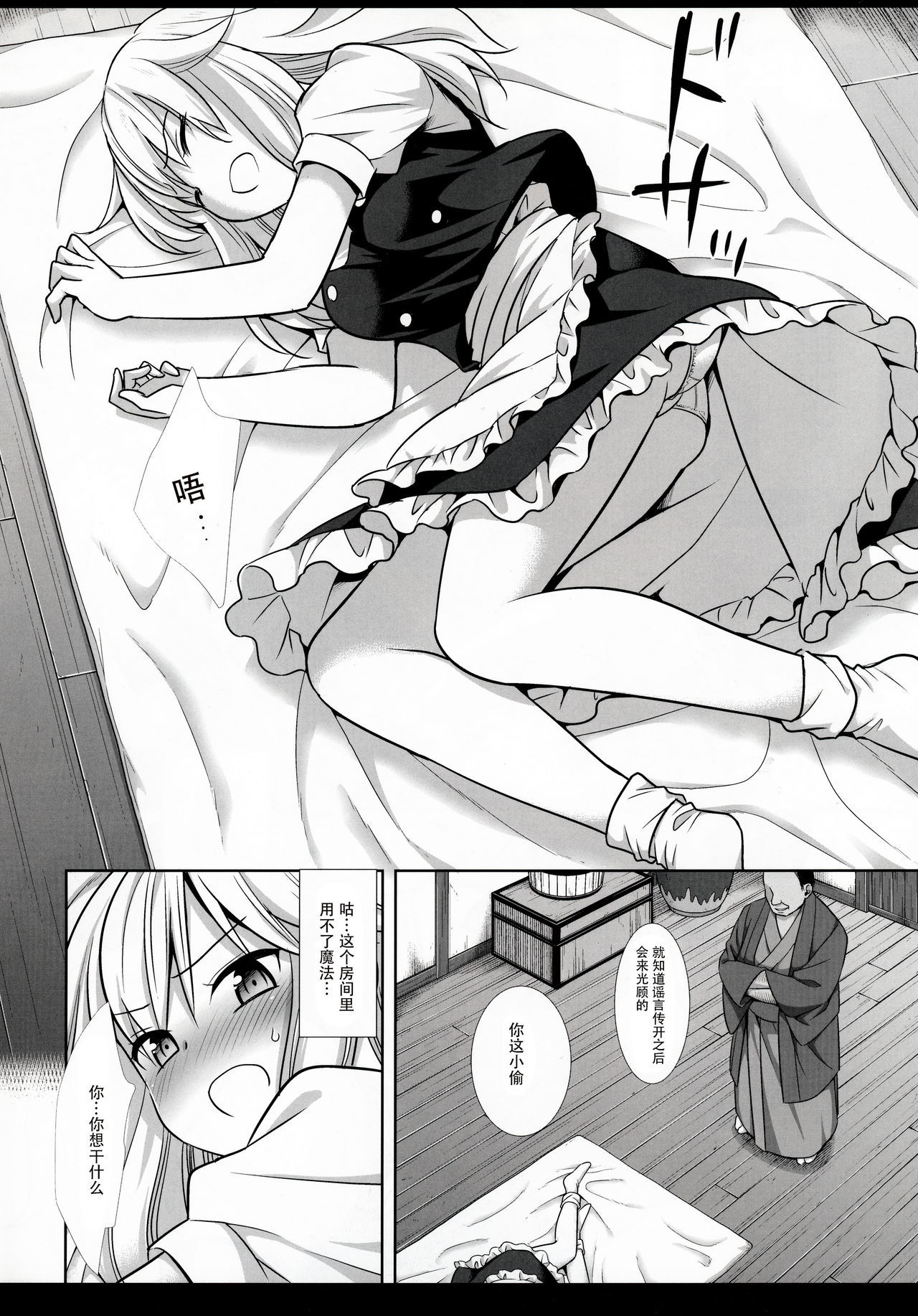 Touhou Ryoujoku 47 Marisa page 5 full