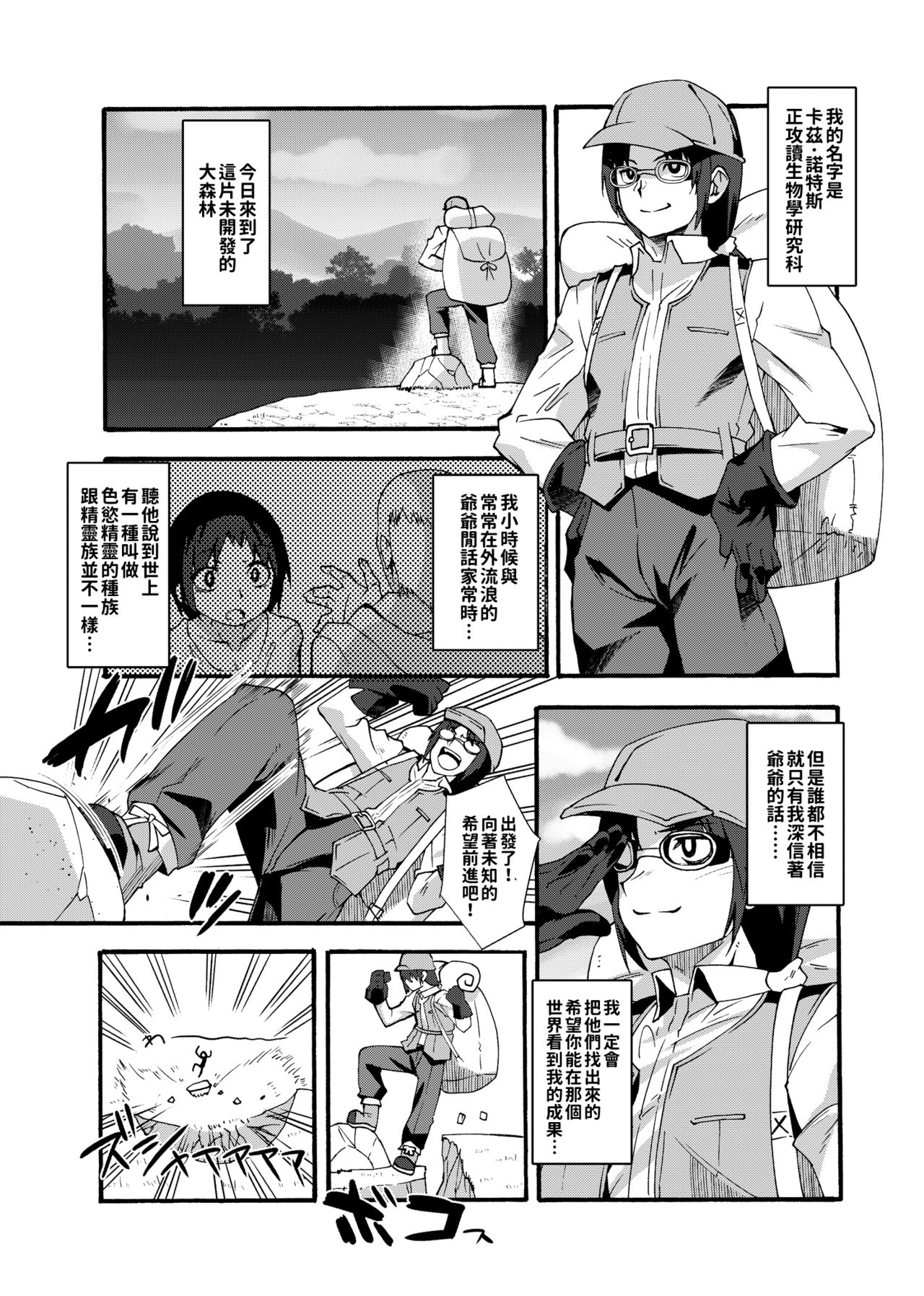 Sukebe Elf Tanbouki | 色欲精靈探訪記 page 5 full