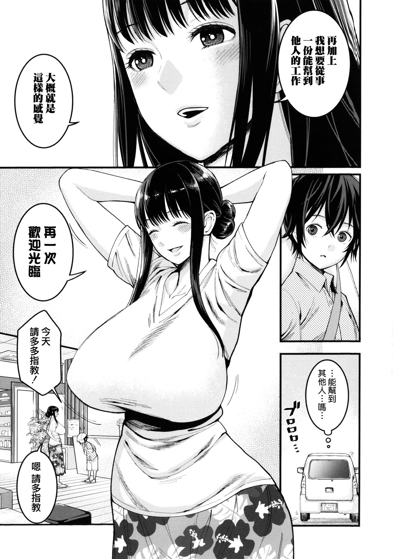 Boku no Otona Shokugyou Taiken page 10 full
