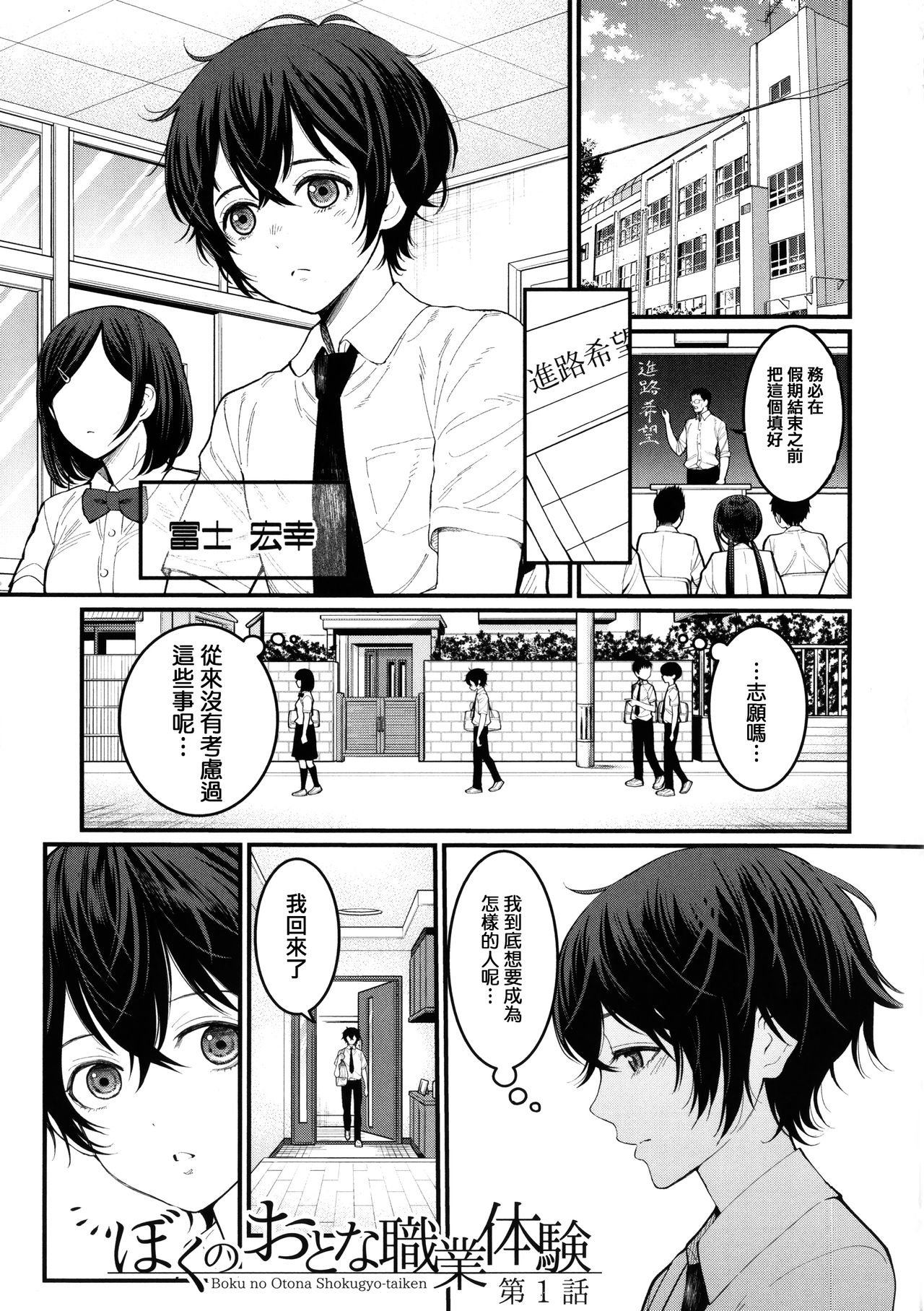 Boku no Otona Shokugyou Taiken page 4 full