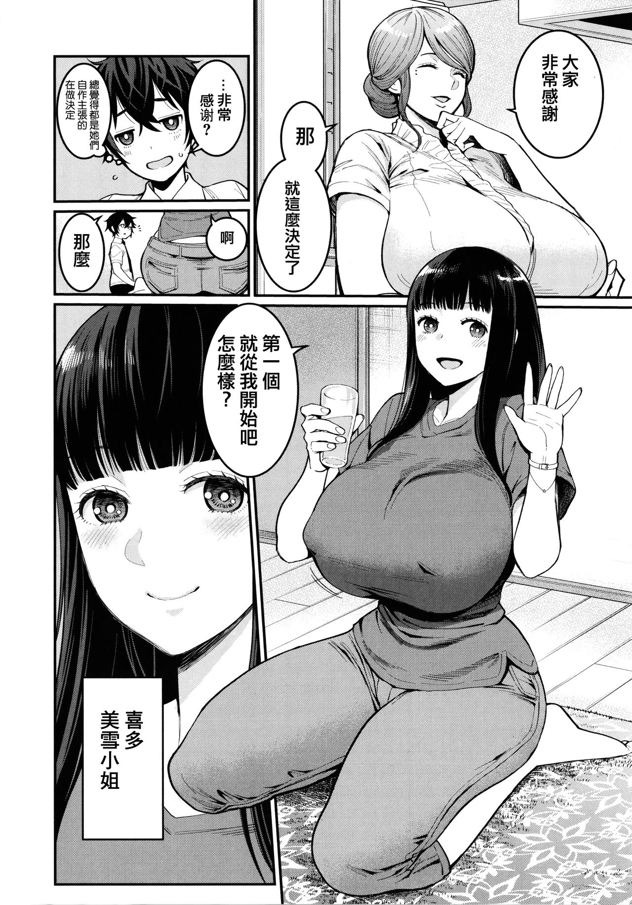 Boku no Otona Shokugyou Taiken page 7 full