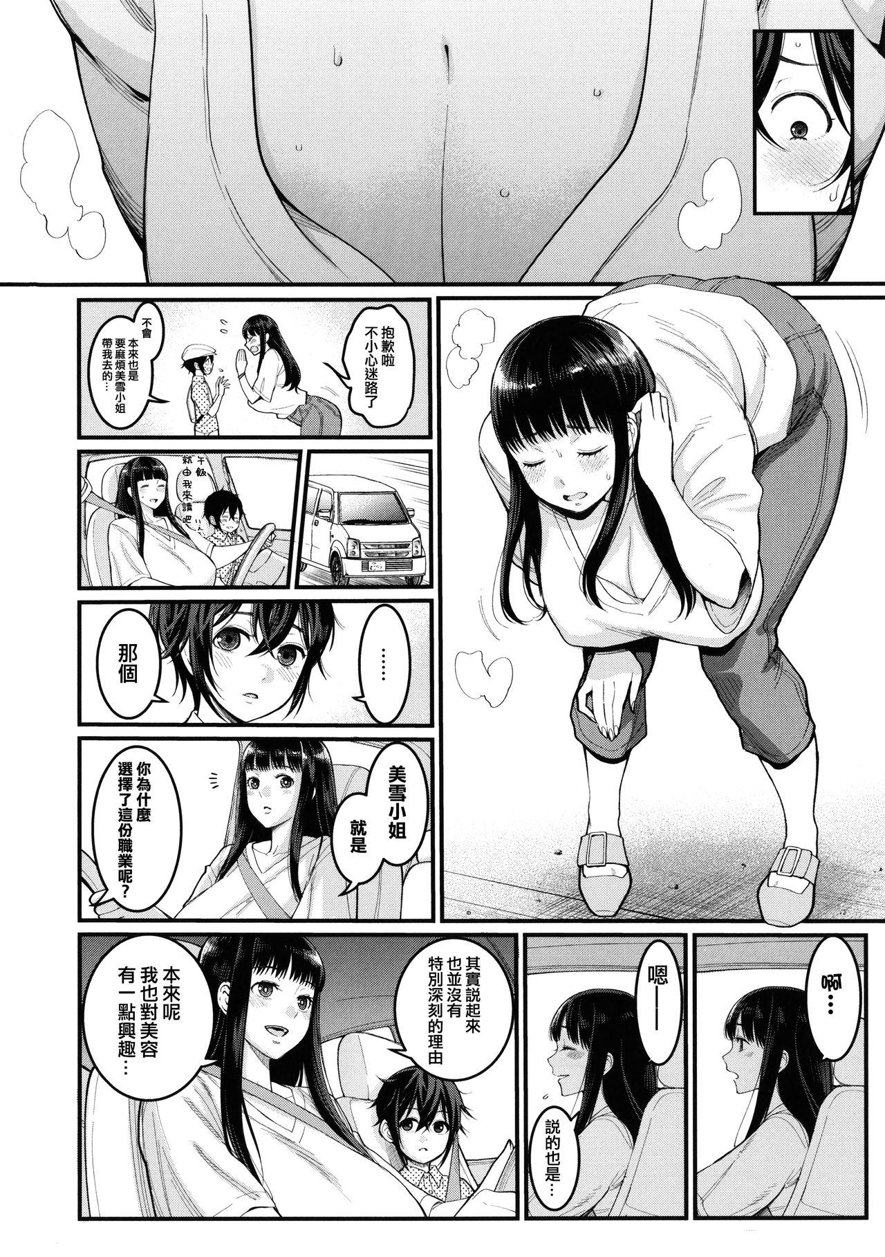 Boku no Otona Shokugyou Taiken page 9 full